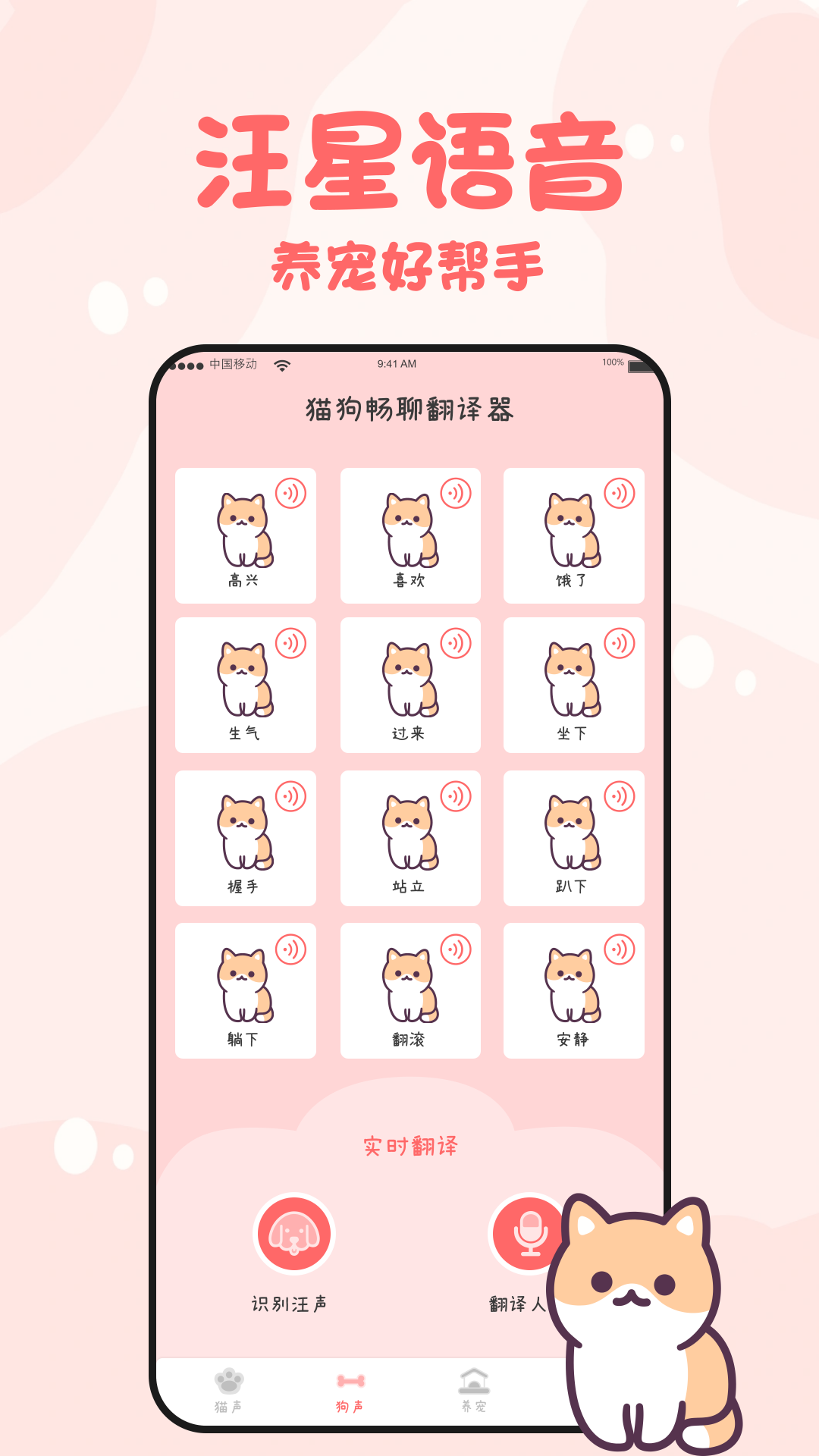 猫狗畅聊翻译器(1)