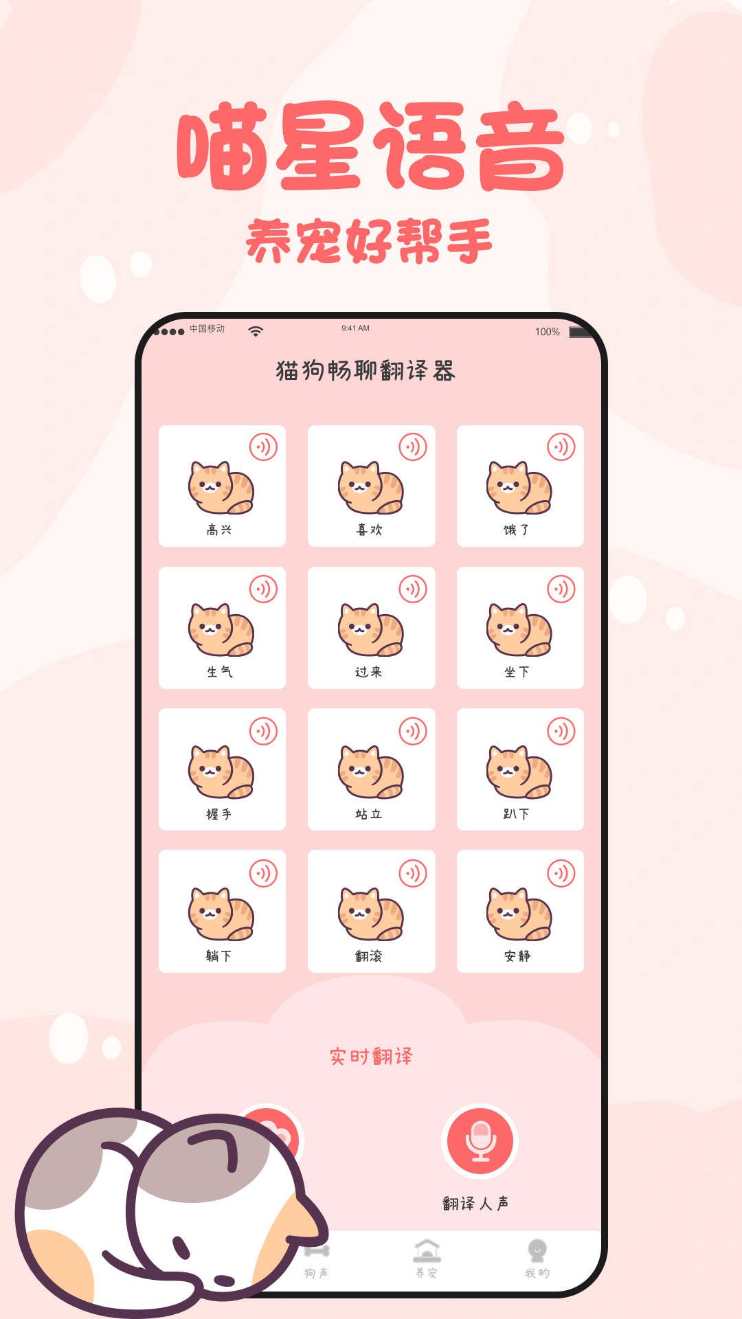 猫狗畅聊翻译器.png