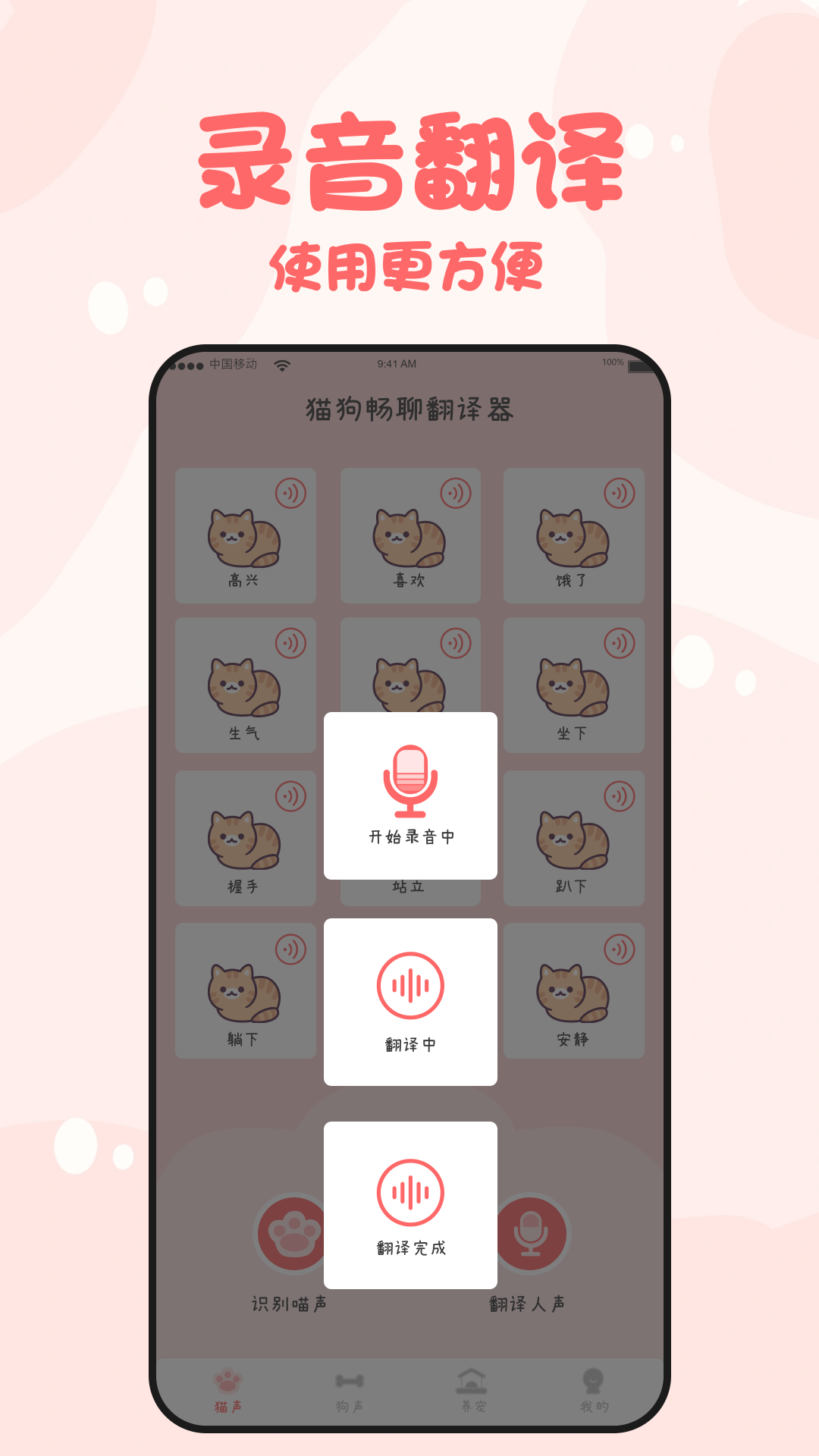 猫狗畅聊翻译器.png
