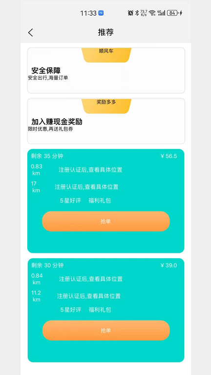 顺风司机(2)