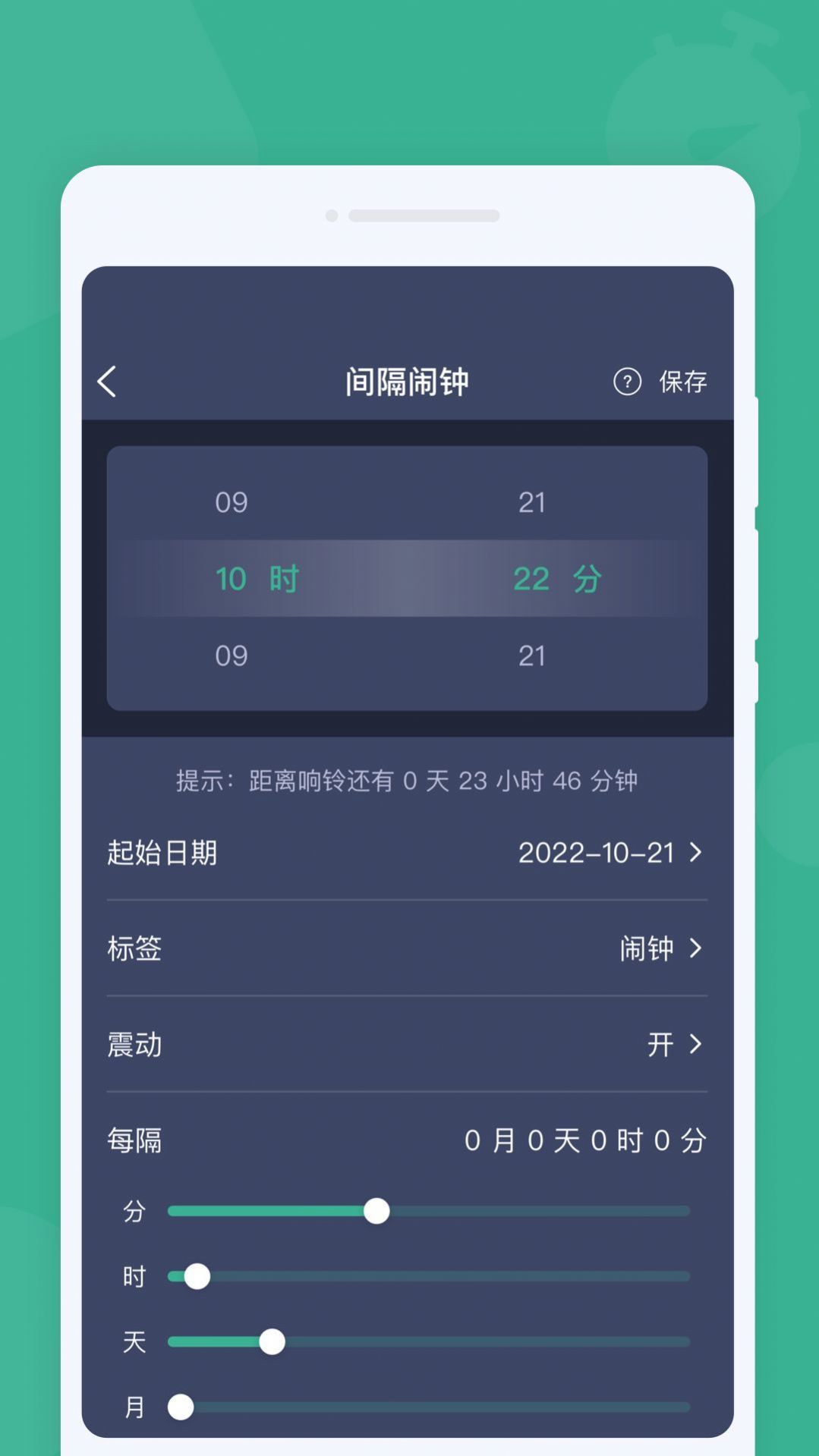 可心闹钟(2)