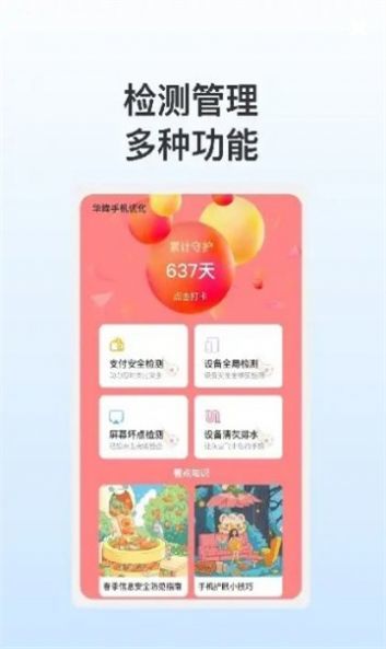 华峰手机优化(3)