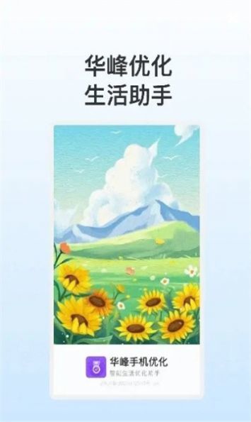 华峰手机优化.jpg