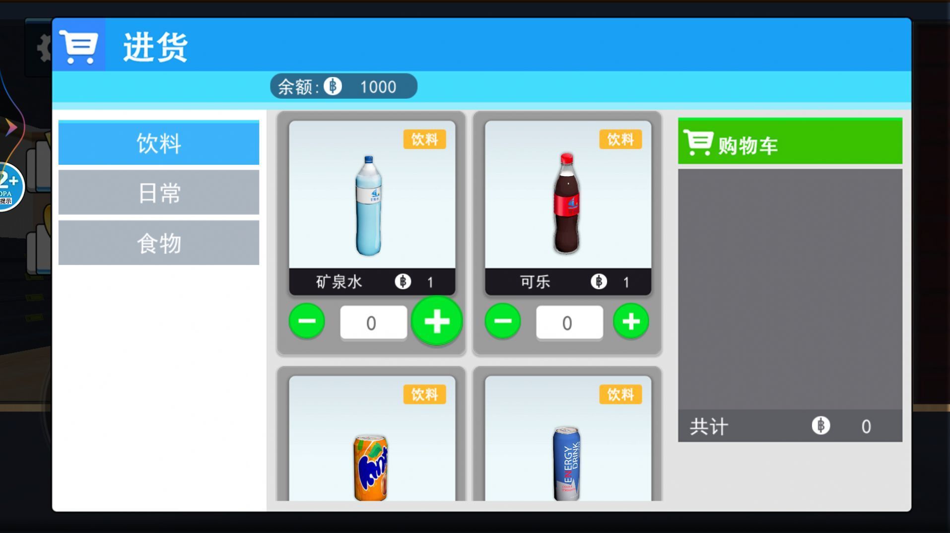 超市模拟器2(2)