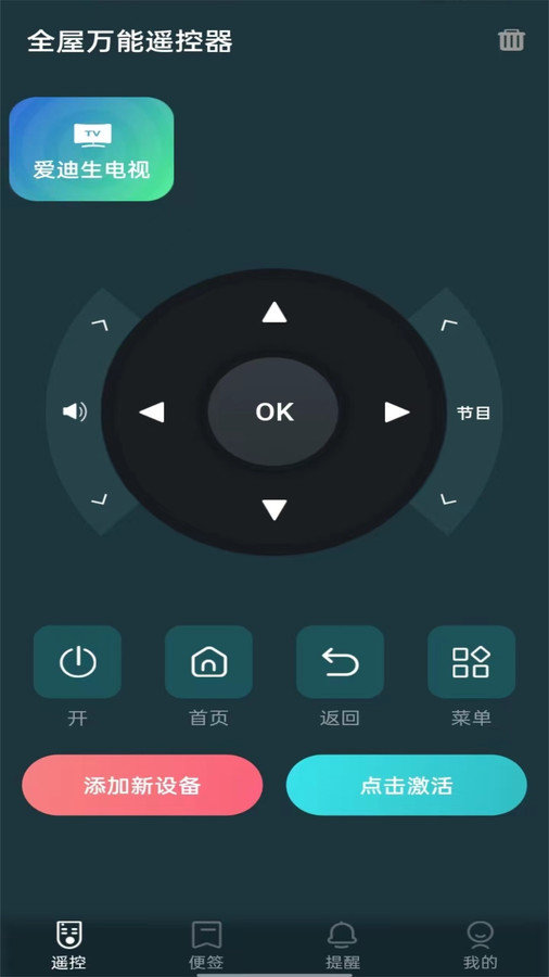 全屋万能遥控器.jpg