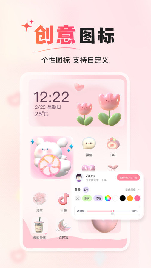 风糖小组件(1)