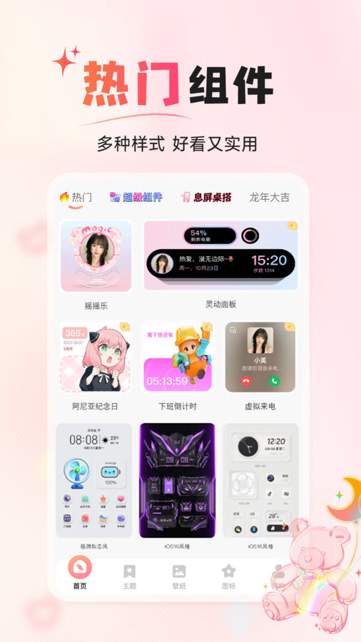 风糖小组件(3)