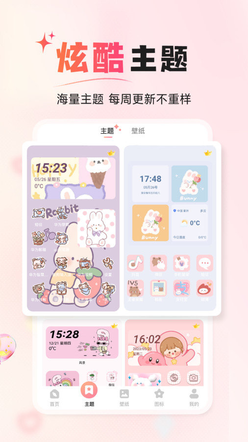 风糖小组件.jpg