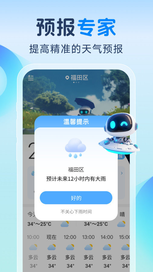 智知天气(1)