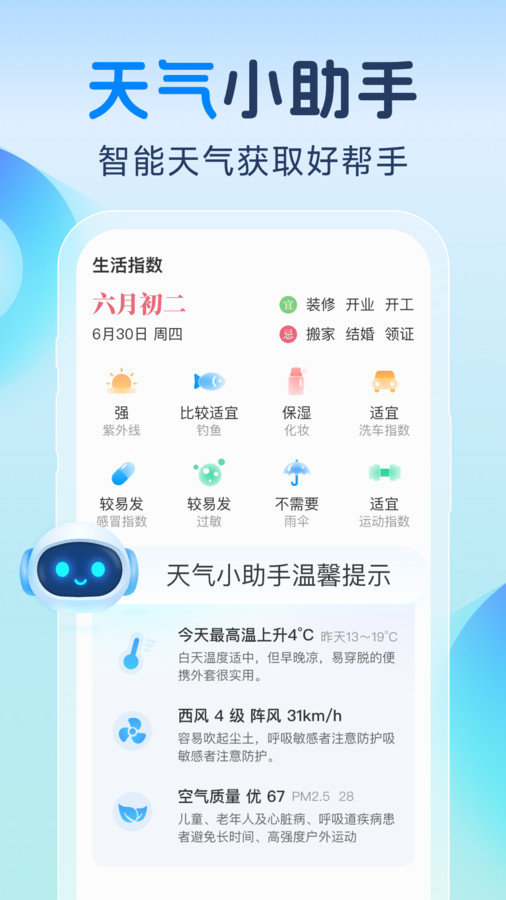 智知天气(3)