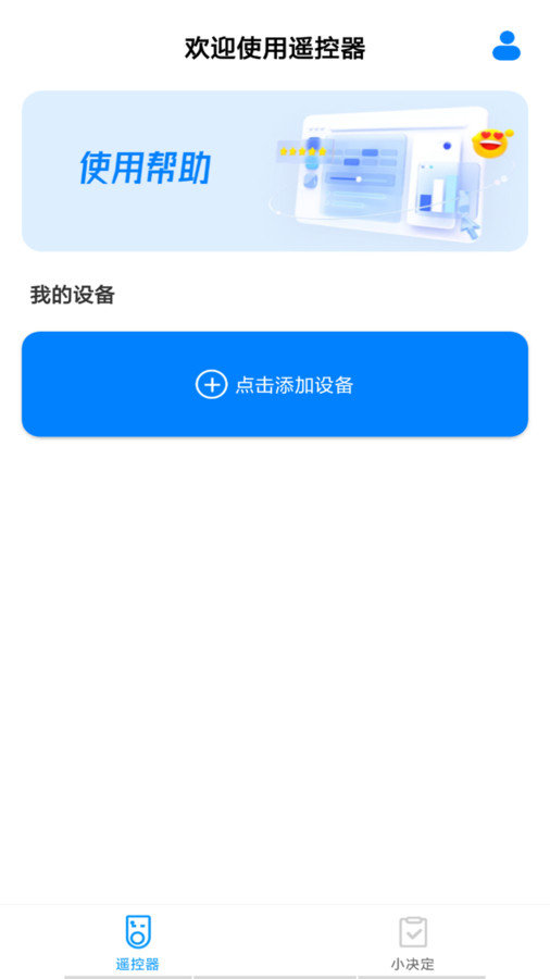 万能遥控器智享版.jpg