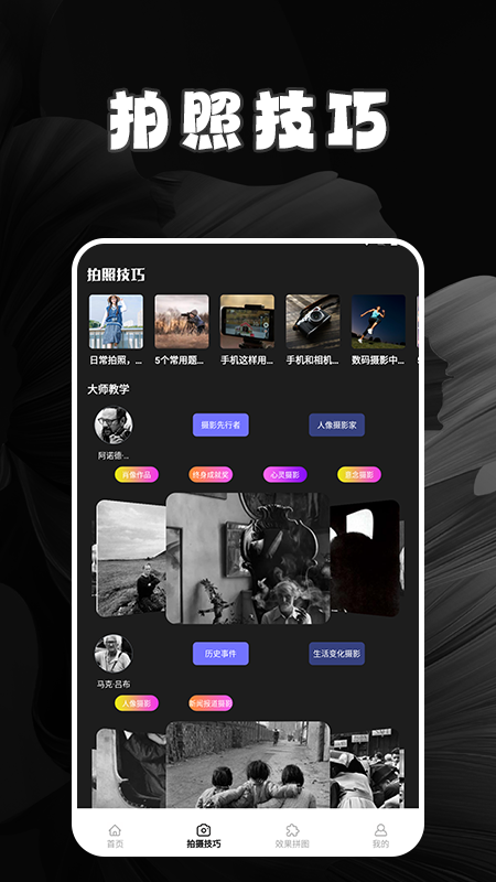 拍特效相机(4)