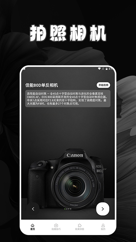 拍特效相机.png