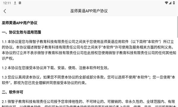 巫师英语(3)