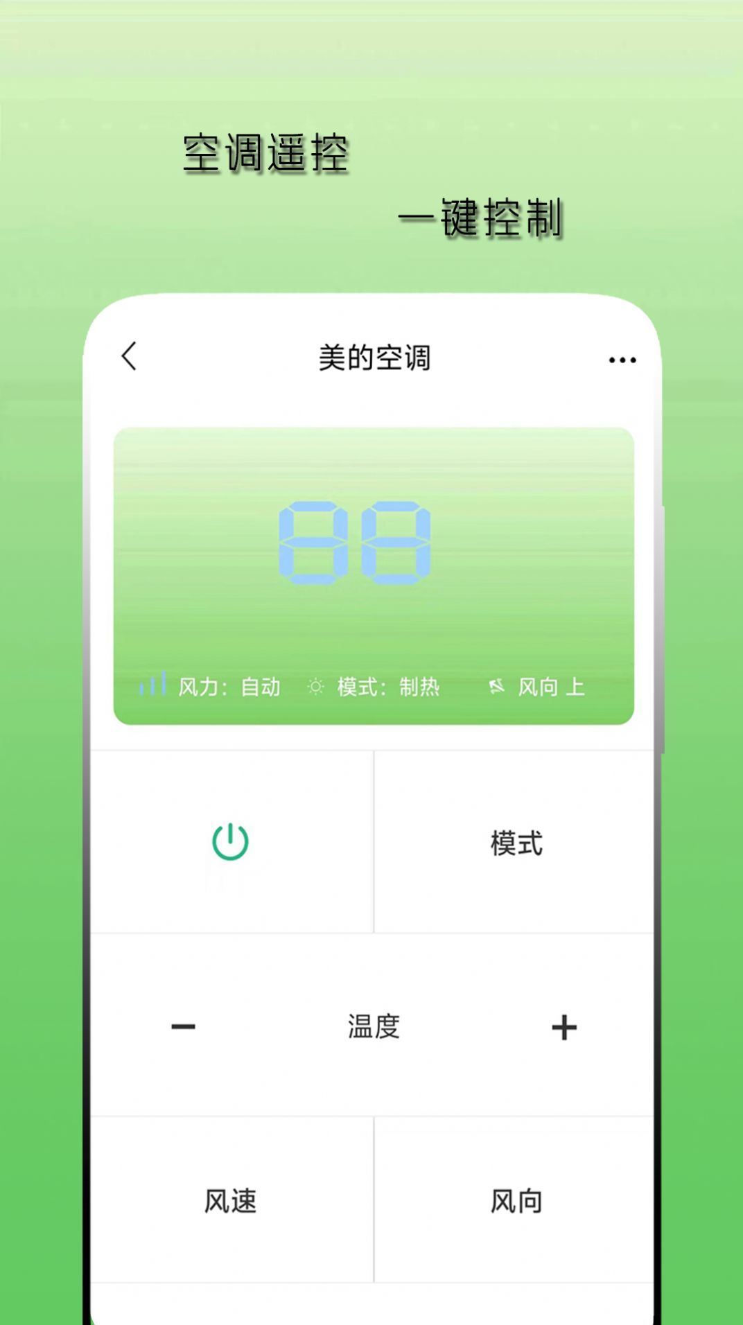 空调遥控器天天(2)