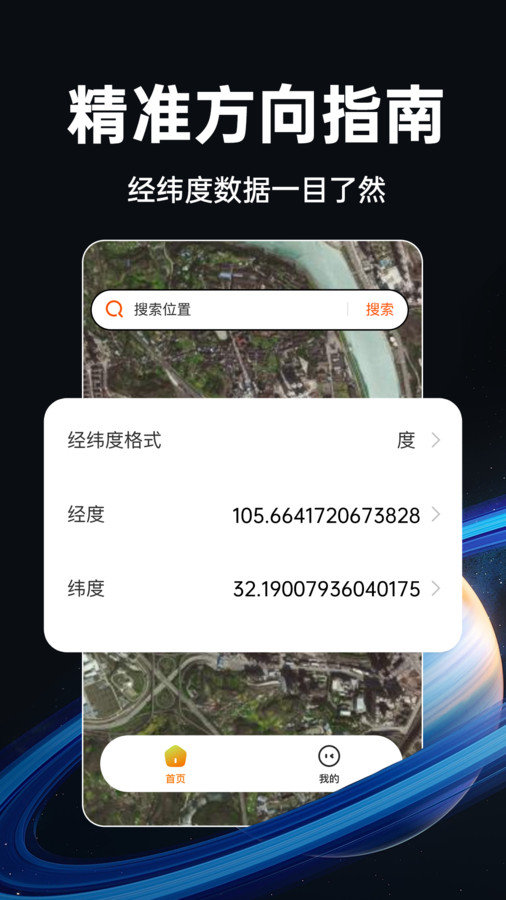 实时卫星地图(1)