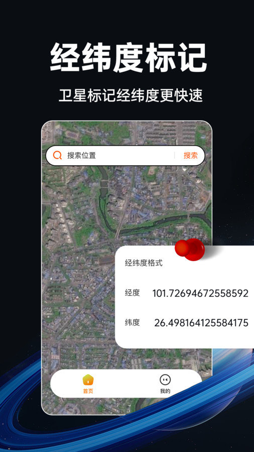 实时卫星地图(4)