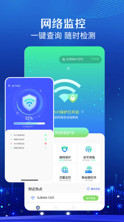 WIFI万能一键连(2)