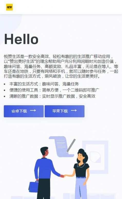 悦赞生活(2)