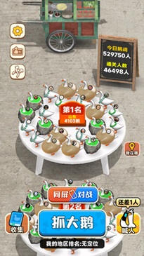 抓大鹅无限版免费.jpg