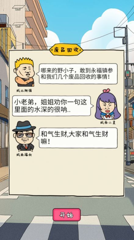 我的垃圾厂(1)