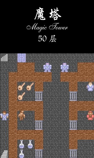 魔塔50层无限魔币(1)