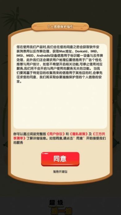 超级消一消(2)