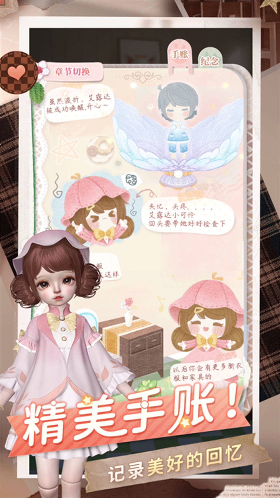 娇娃换装美容日记.jpg