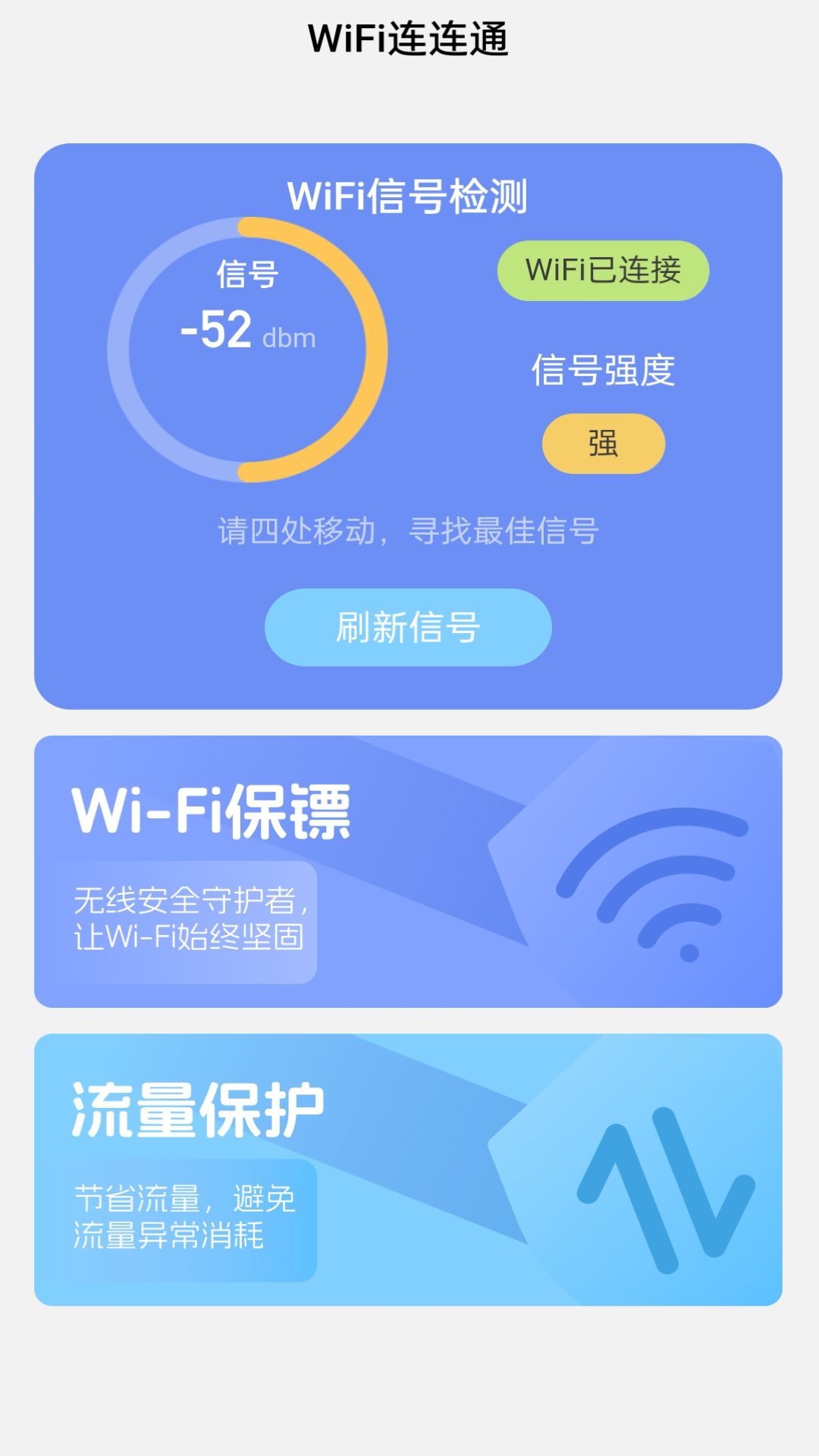 WiFi连连通.png