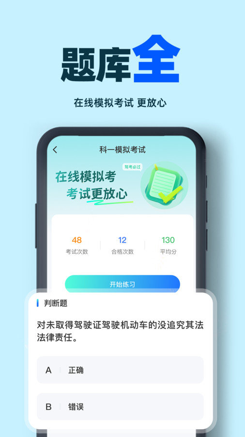 驾考学车帮手(2)