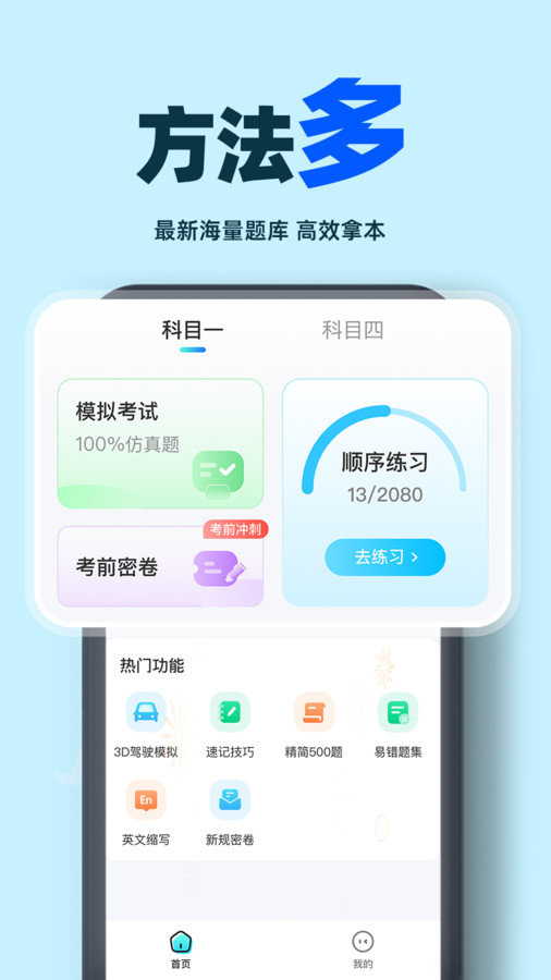 驾考学车帮手(4)
