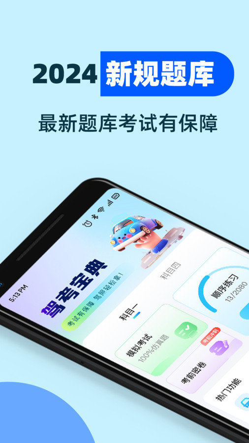 驾考学车帮手(1)