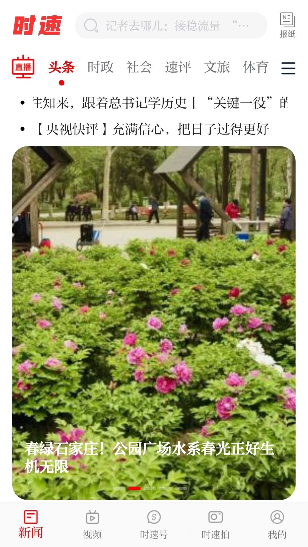 时速新闻.jpg