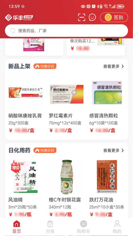 华丰云e购(2)