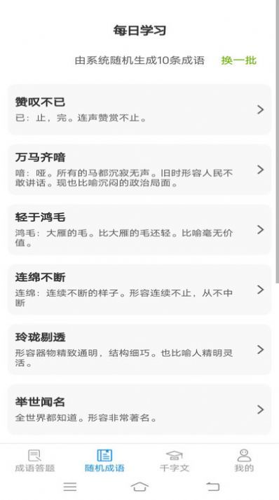 动动脑成语(1)