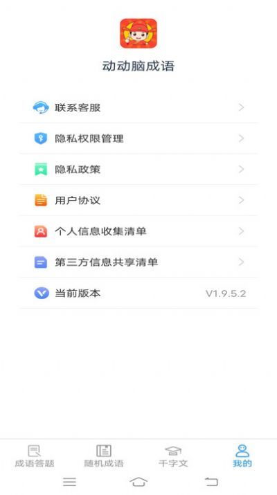 动动脑成语(2)