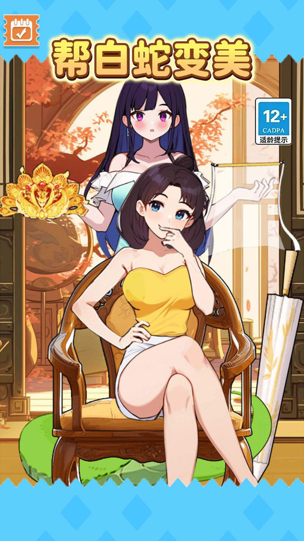动物变美日记(3)