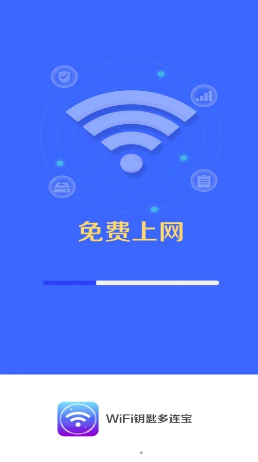 WiFi钥匙多连宝(1)