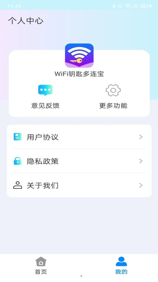 WiFi钥匙多连宝(2)