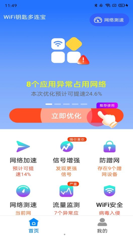 WiFi钥匙多连宝(3)