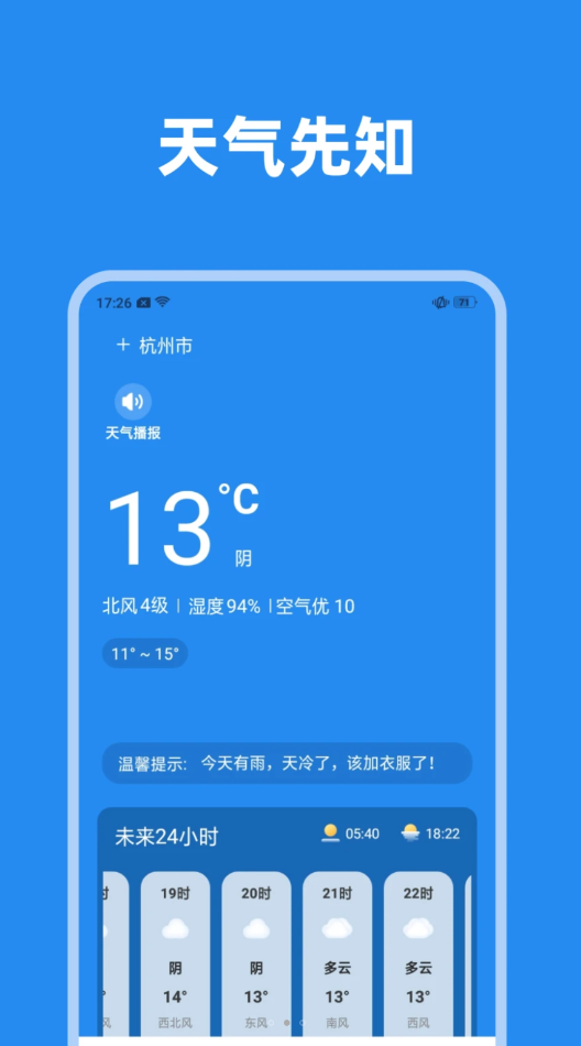 大邱天气先知.png