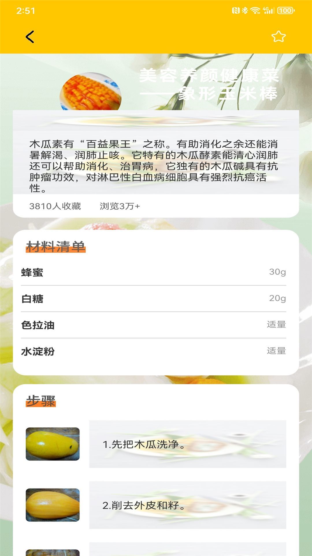 减肥轻断食(2)