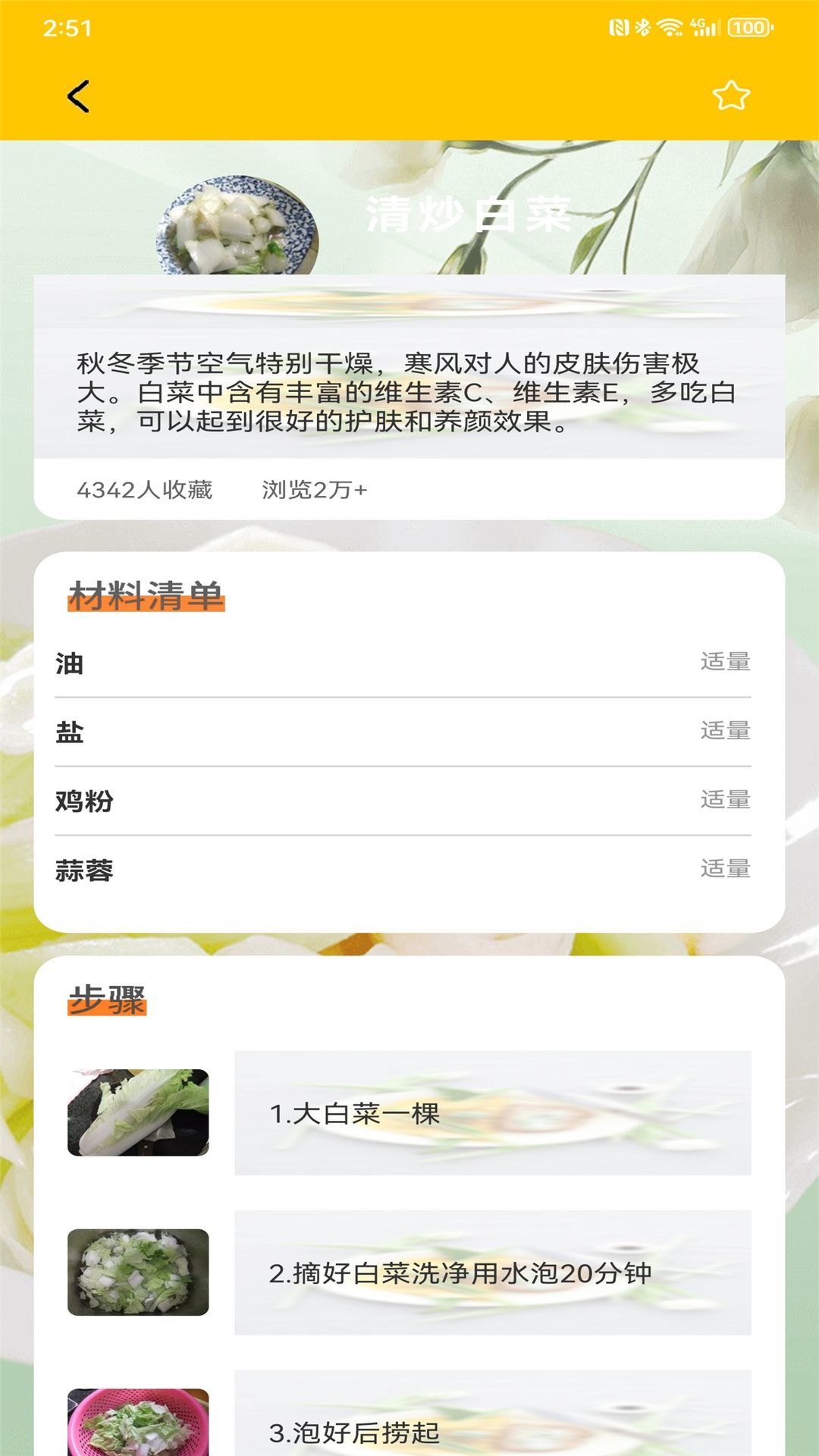 减肥轻断食(1)