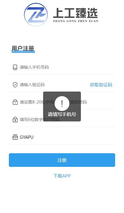 上工臻选(3)