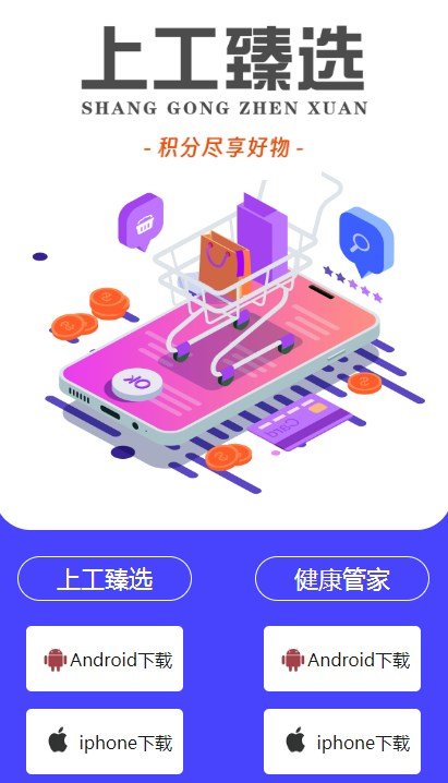 上工臻选(2)