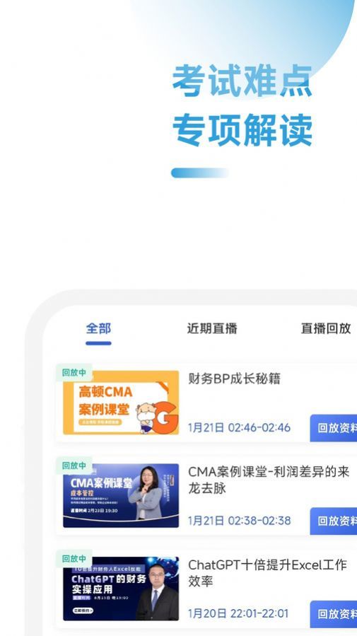 CMA考试考点速记(2)