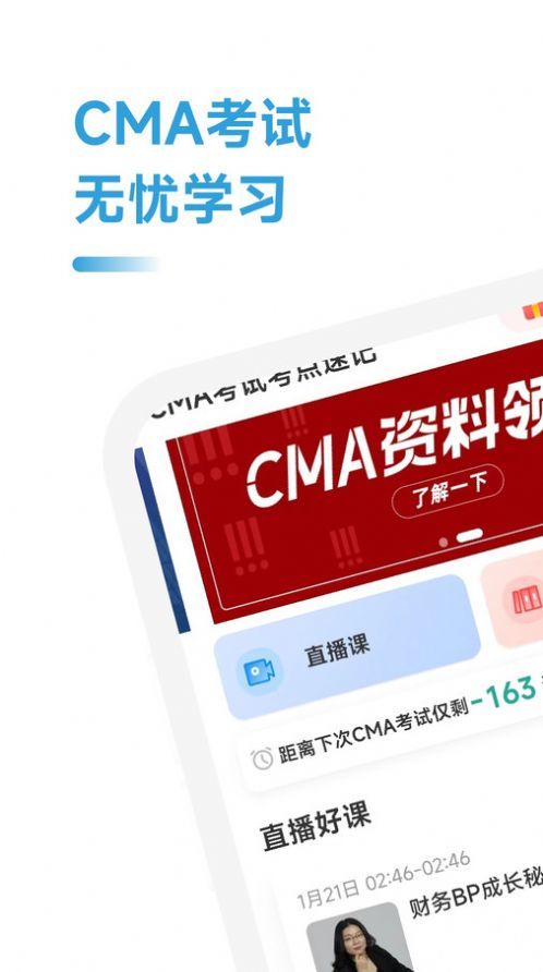 CMA考试考点速记(1)