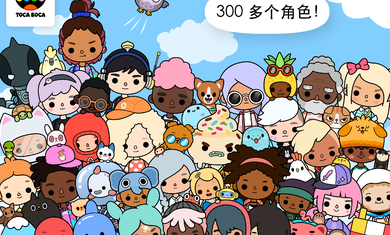 托卡生活世界2024完整版(2)