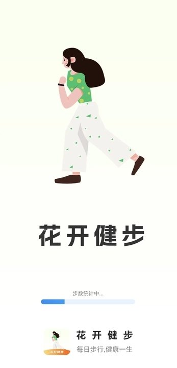 花开健步(1)