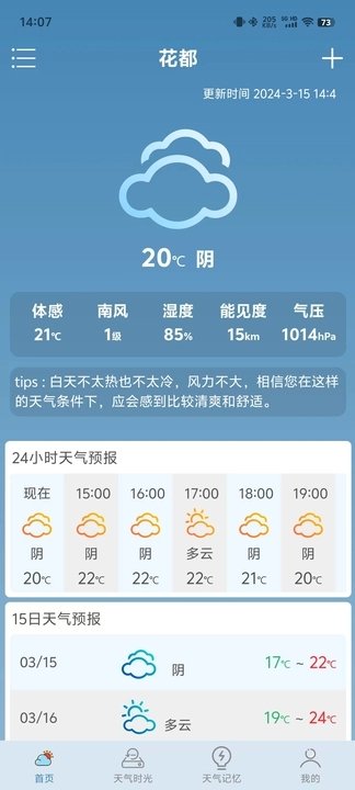 心二天气(2)